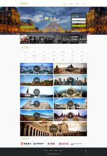 旅游網(wǎng)站設(shè)計(jì) 打造吸引眼球的網(wǎng)頁(yè)與卓越用戶體驗(yàn)