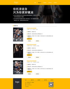 打造專業(yè)高效的健身培訓(xùn)學(xué)校網(wǎng)站設(shè)計(jì)指南